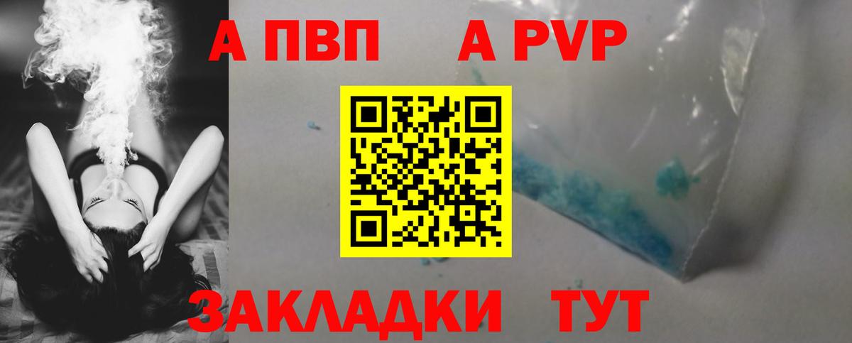 Alpha-PVP мука  A-PVP Crystall  Асино  Вход с VPN  APVP Соль 