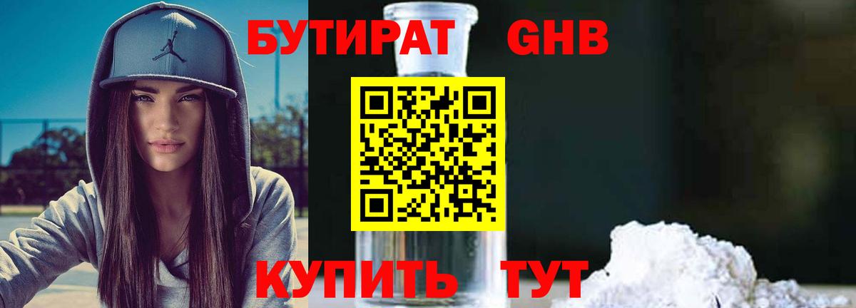 Асино  Бутират оксибутират  Вход с VPN 