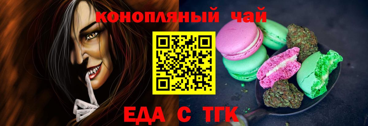 Печенье с ТГК марихуана  Вход с VPN  Асино 