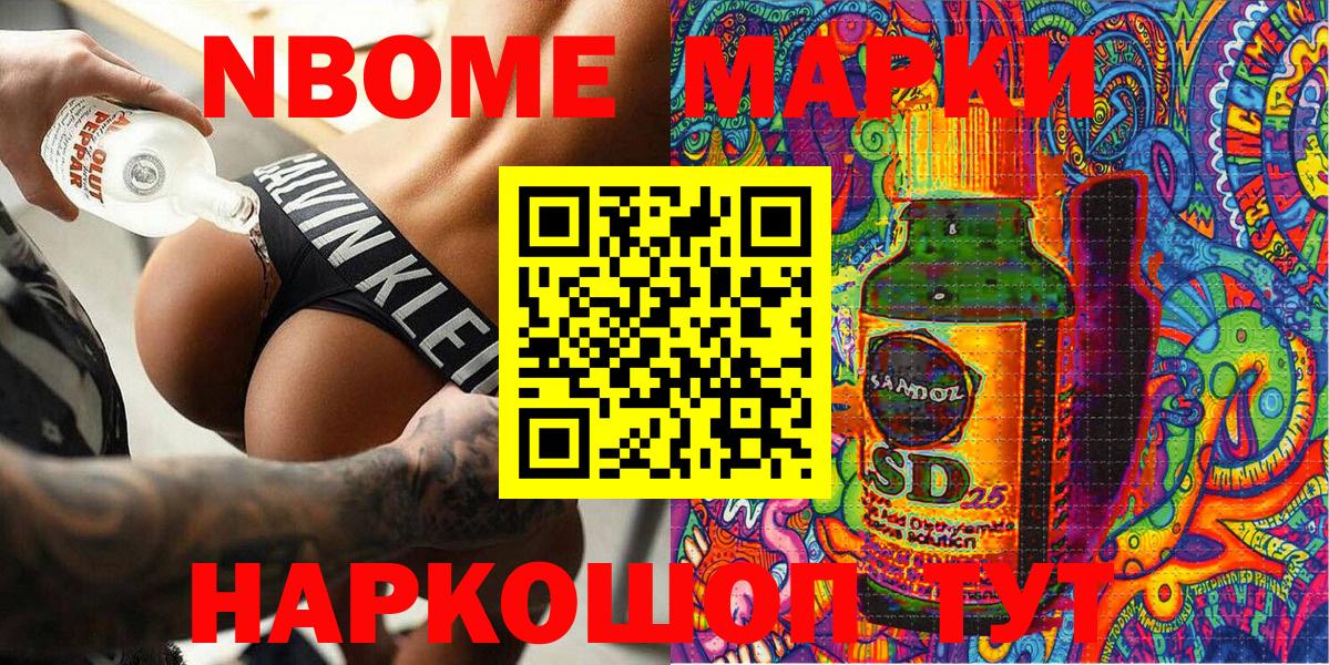 Марки N-bome 1,8мг Асино